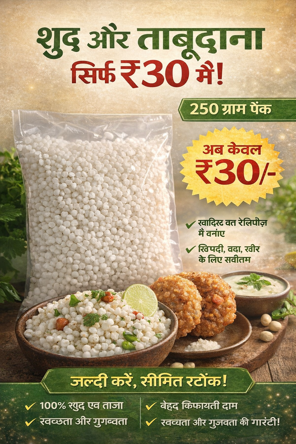 Premium Sabudana 250g Pack – Fresh & Clean Sago Pearls at ₹30 Only