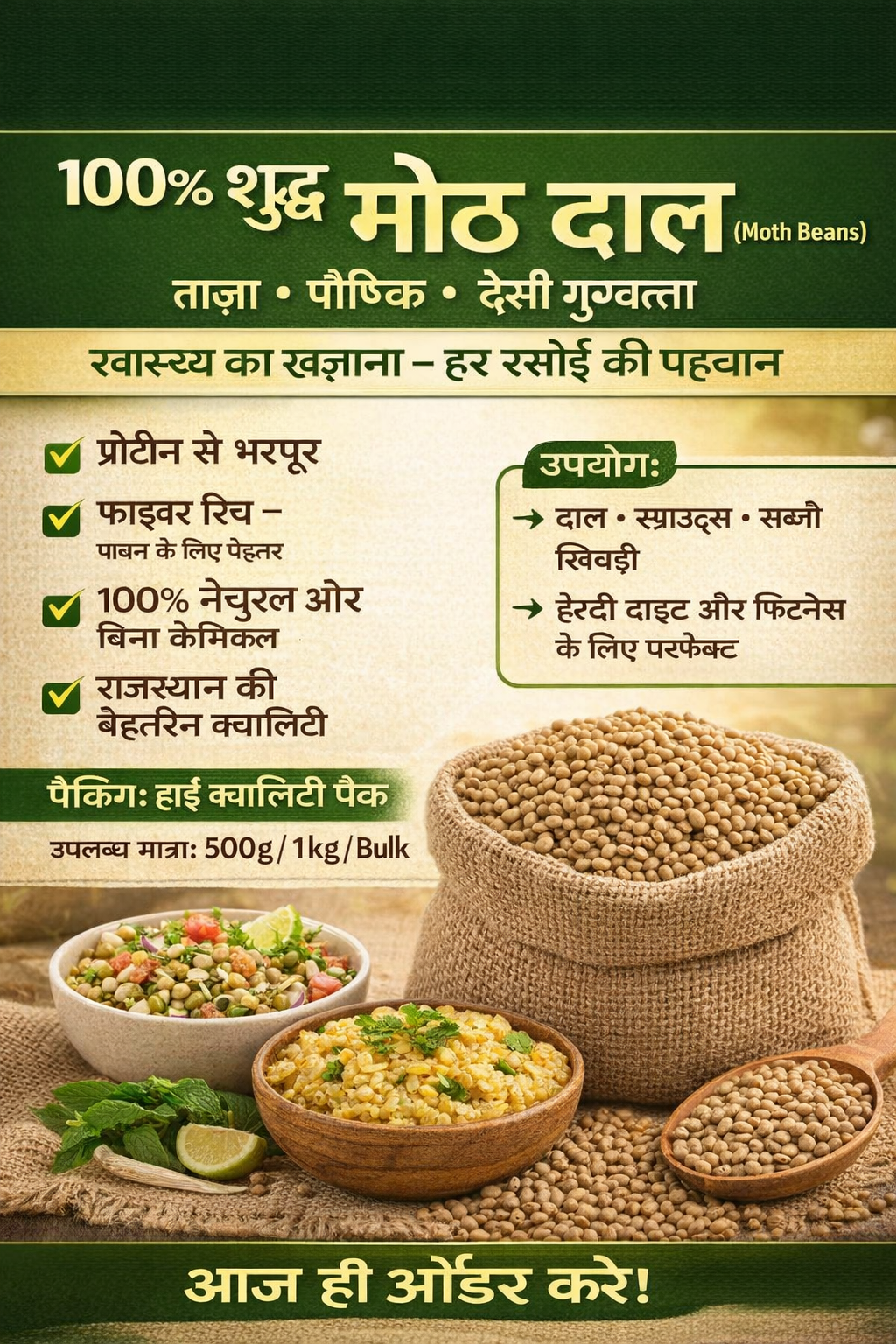 100% Pure Moth Beans (Moth Dal) – Fresh & Nutritious