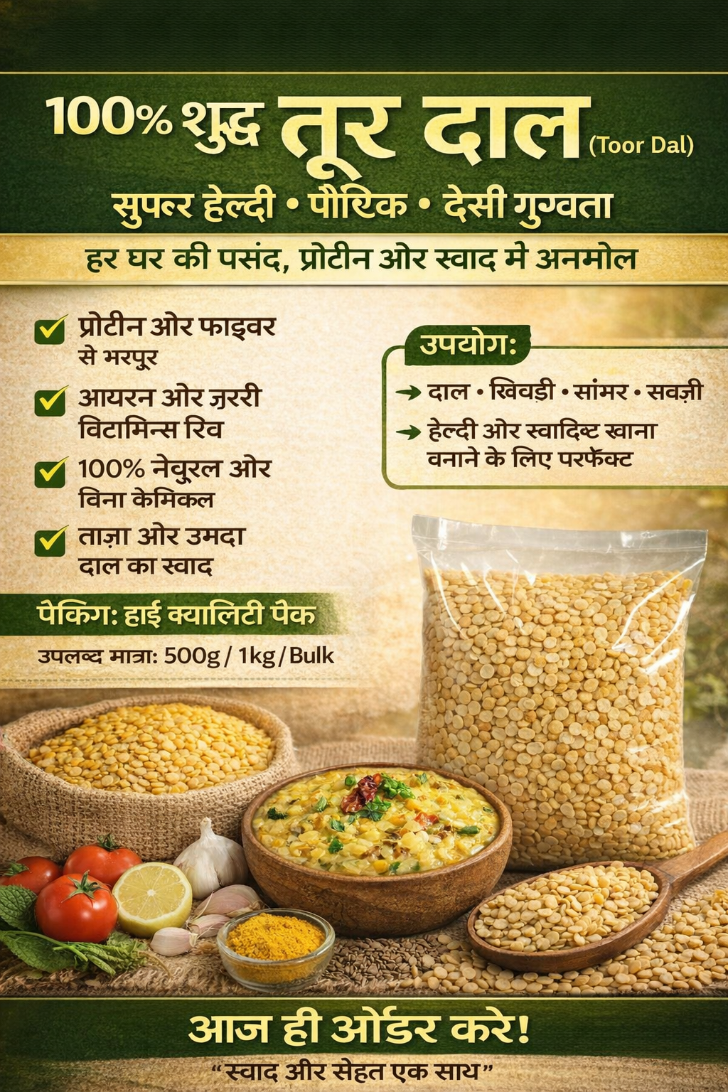 Toor Dal (Arhar Dal) 500g